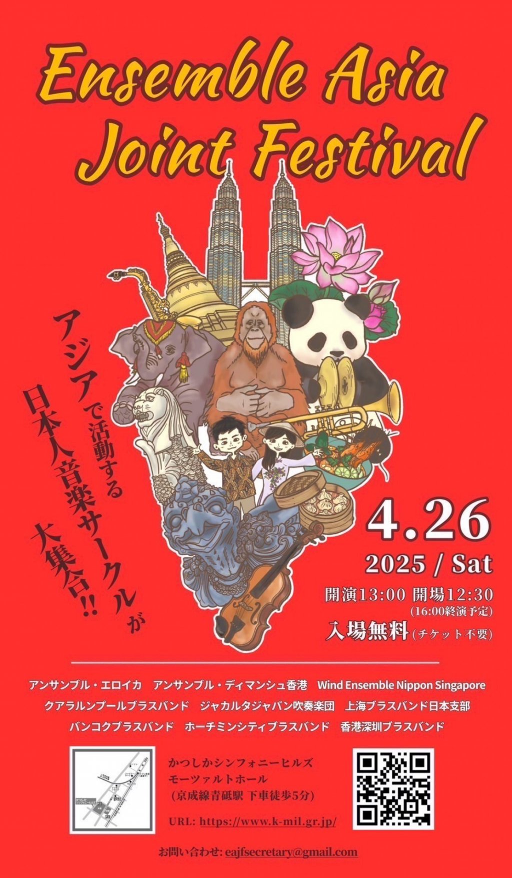 アンサンブル アジア ジョイント フェスティバル