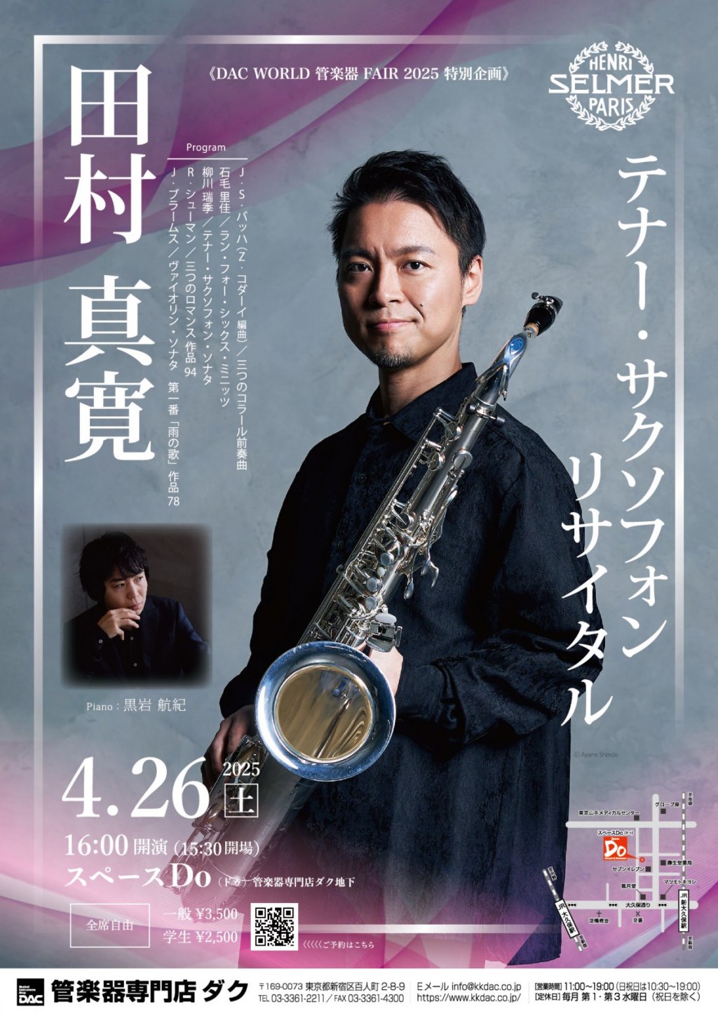 《DAC WORLD 管楽器 FAIR 2025 特別企画》田村 真寛　テナー·サクソフォン リサイタル