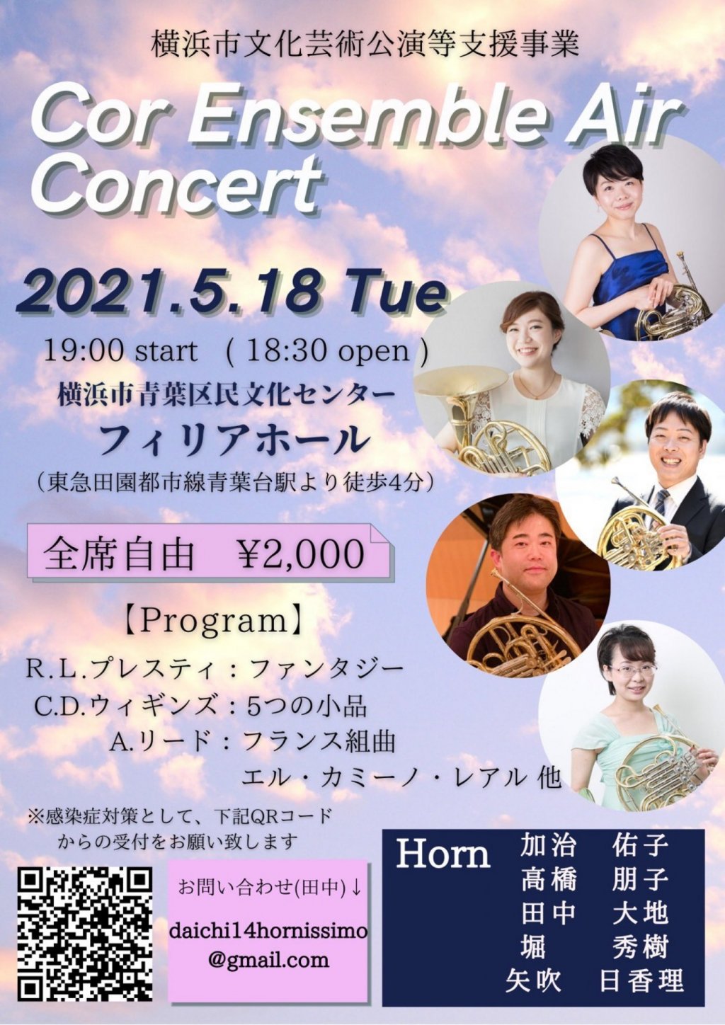 横浜市文化芸術公演等支援事業　Cor Ensemble Air Concert