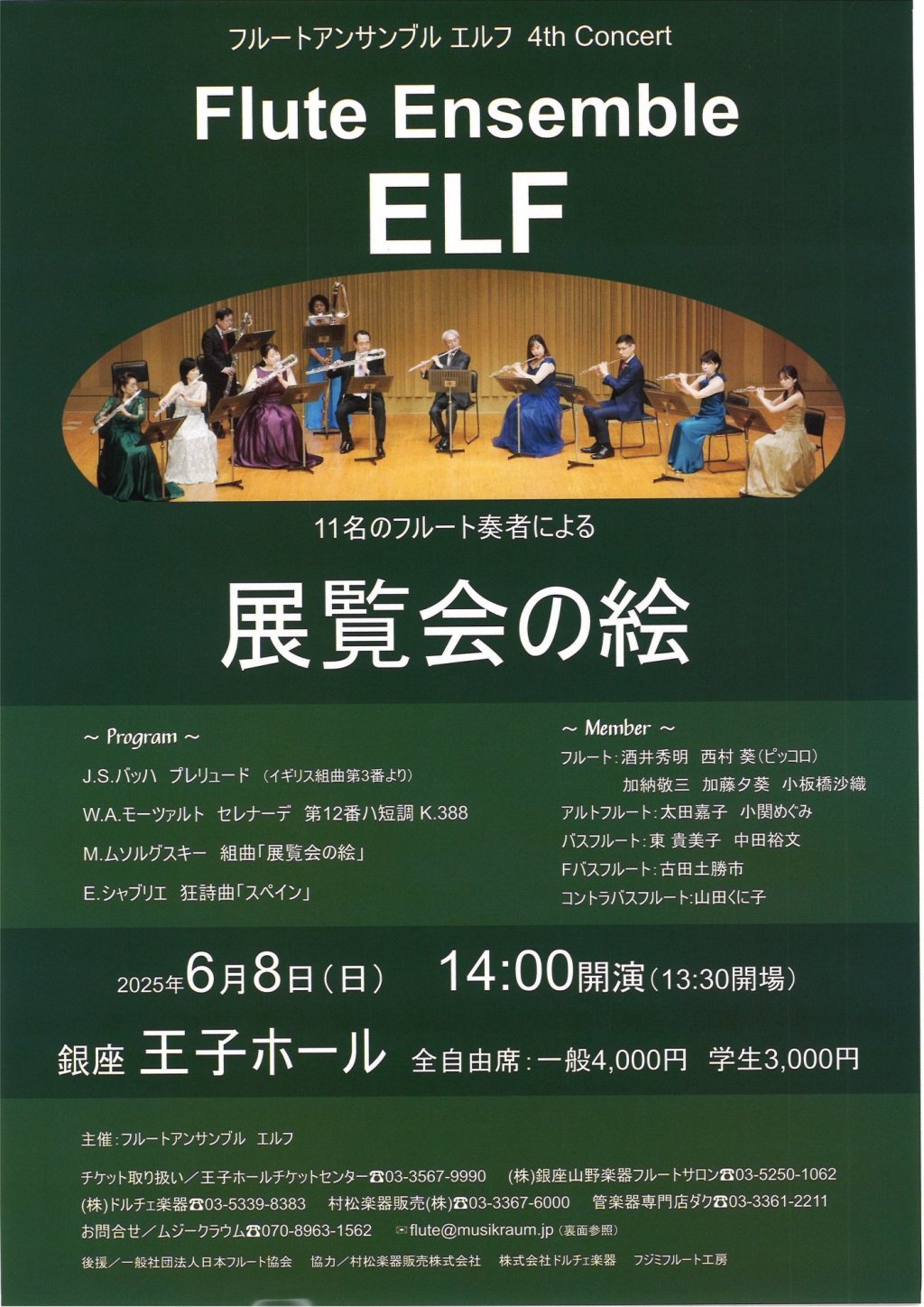 フルートアンサンブル エルフ 4th Concert