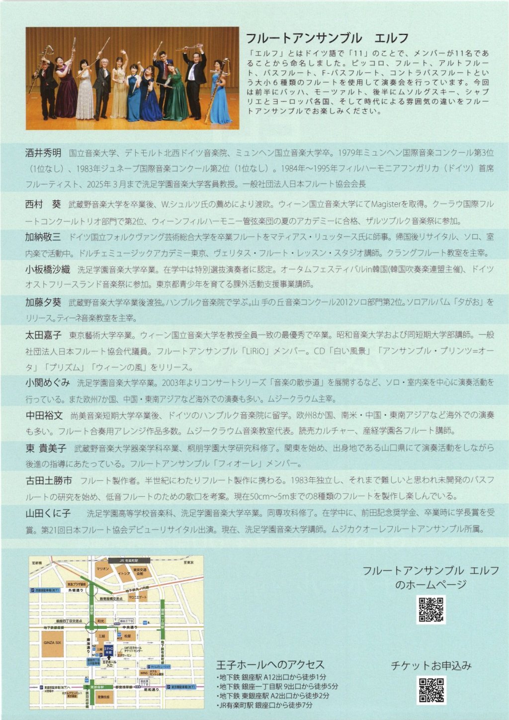フルートアンサンブル エルフ 4th Concert