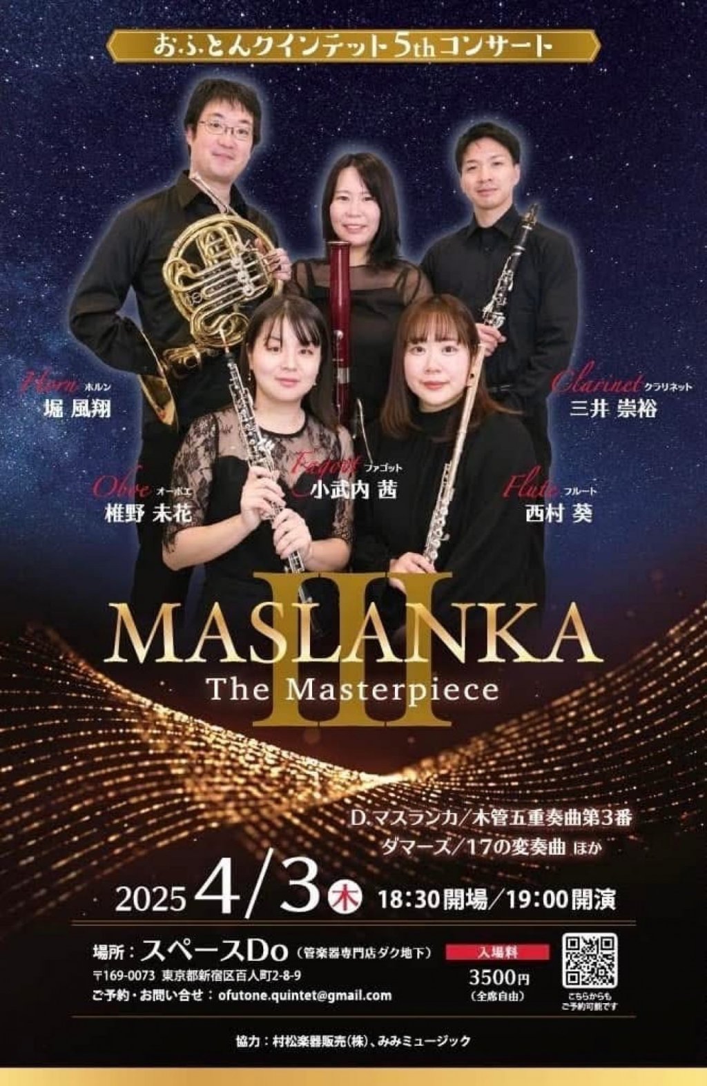 おふとんクインテット 5thコンサート
