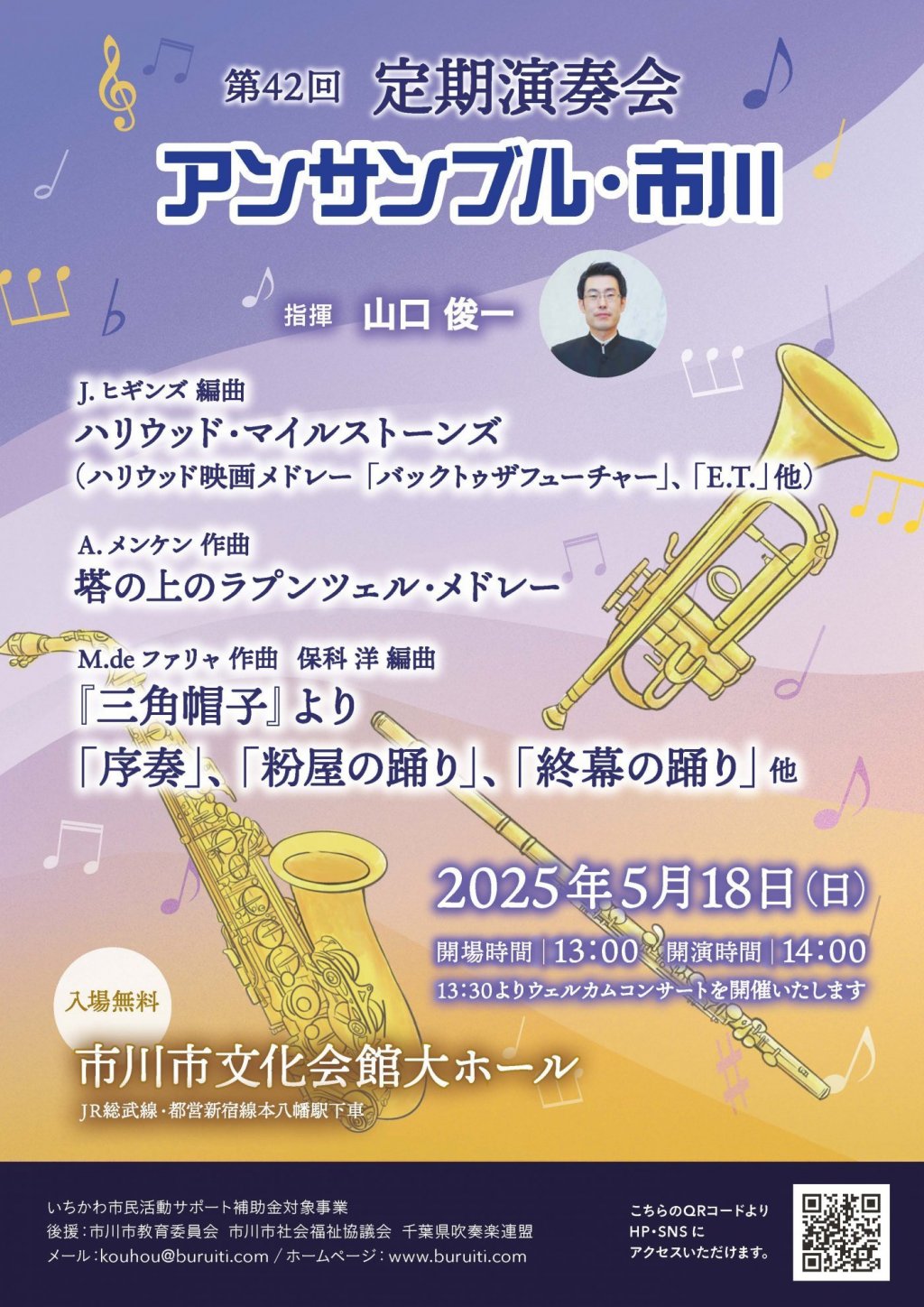 アンサンブル・市川 第42回定期演奏会