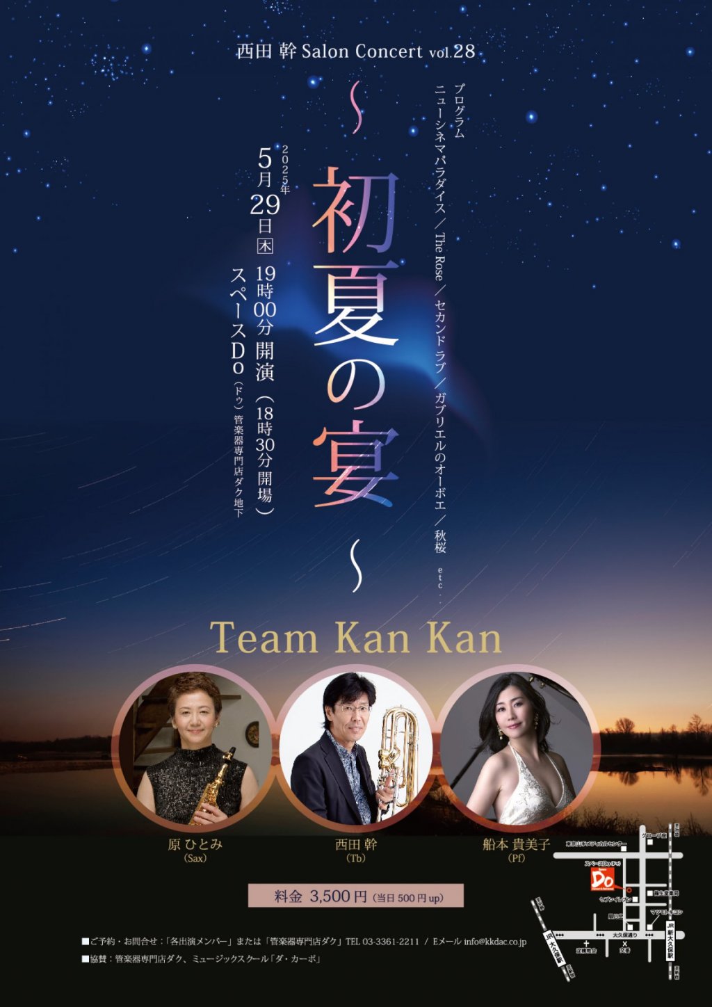 < 西田 幹Salon Concert vol.28 > Team Kan Kan 〜 初夏の宴 〜
