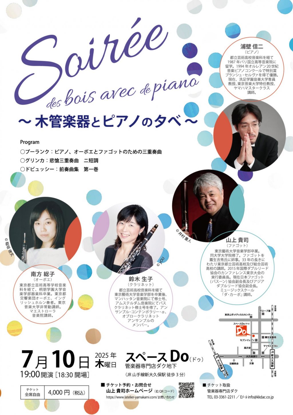 Soirée des bois avec de piano 〜 木管楽器とピアノの夕べ 〜