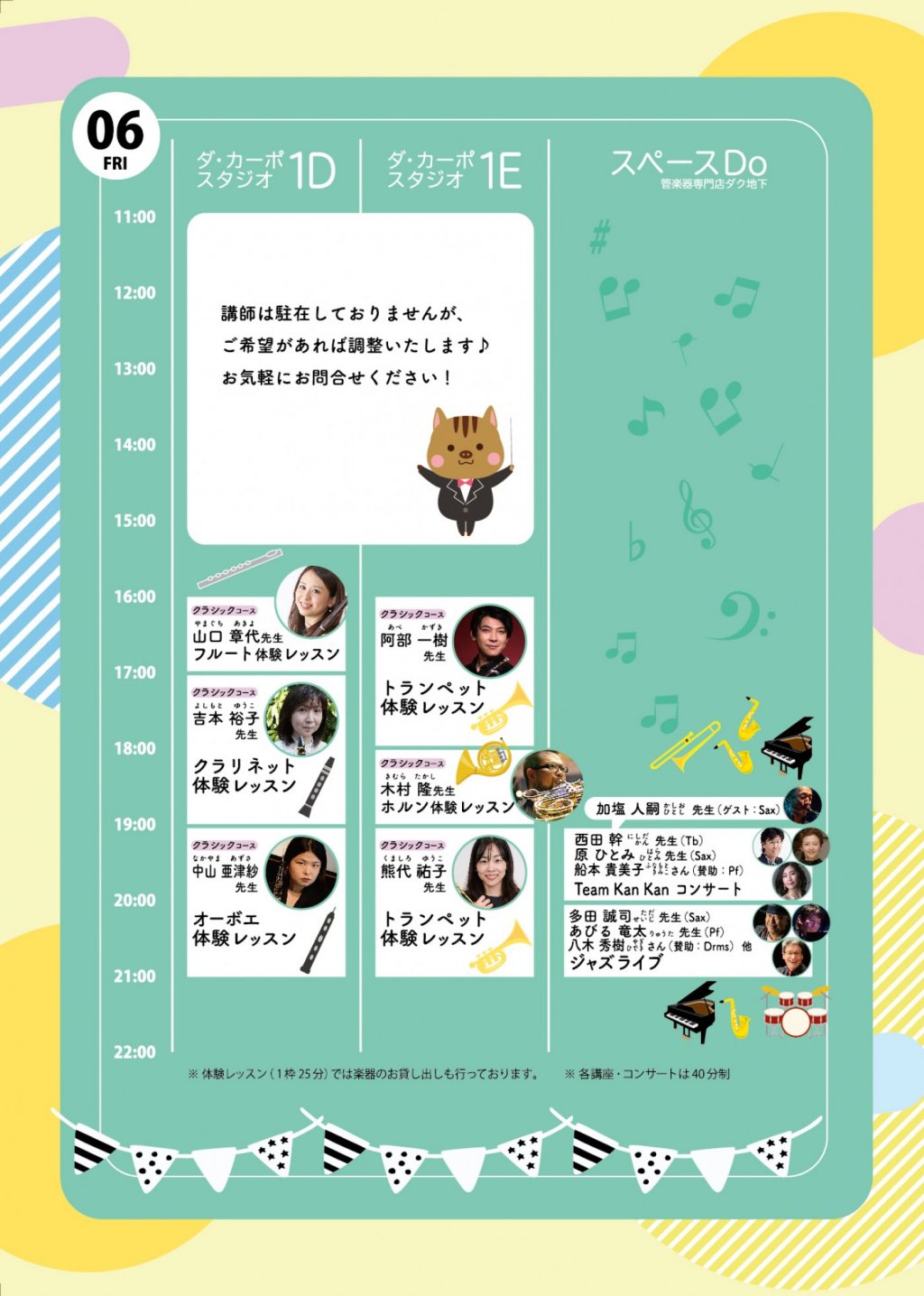 【6月6日は楽器の日】ミュージックスクール「ダ・カーポ」 オープンスクール！【1日目】