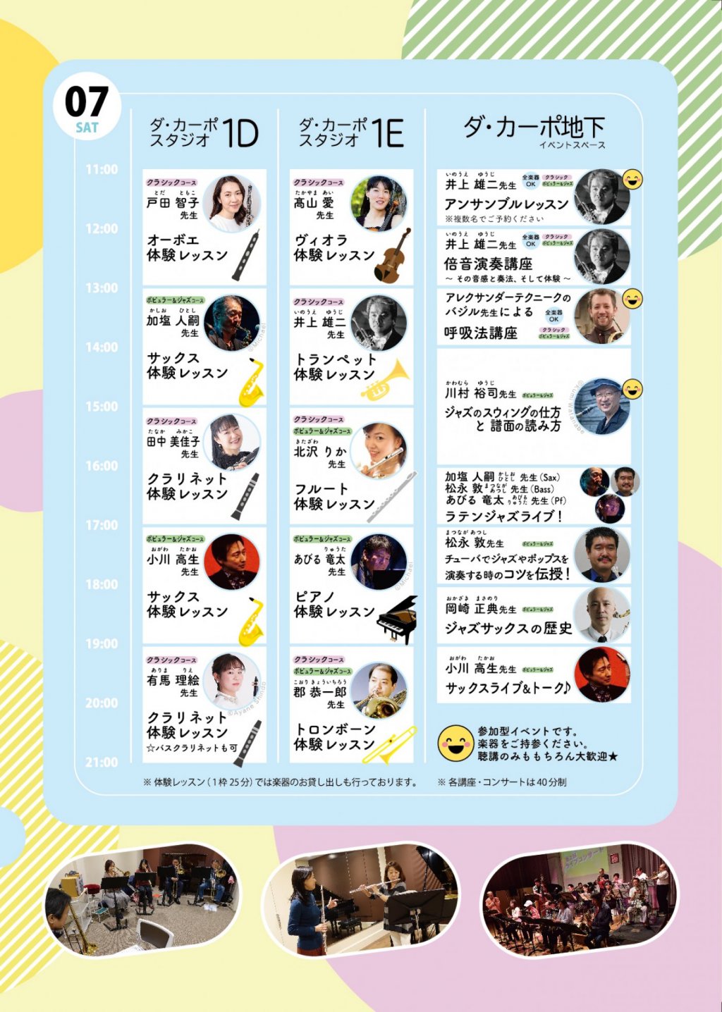 【6月6日は楽器の日】ミュージックスクール「ダ・カーポ」 オープンスクール!【2日目】