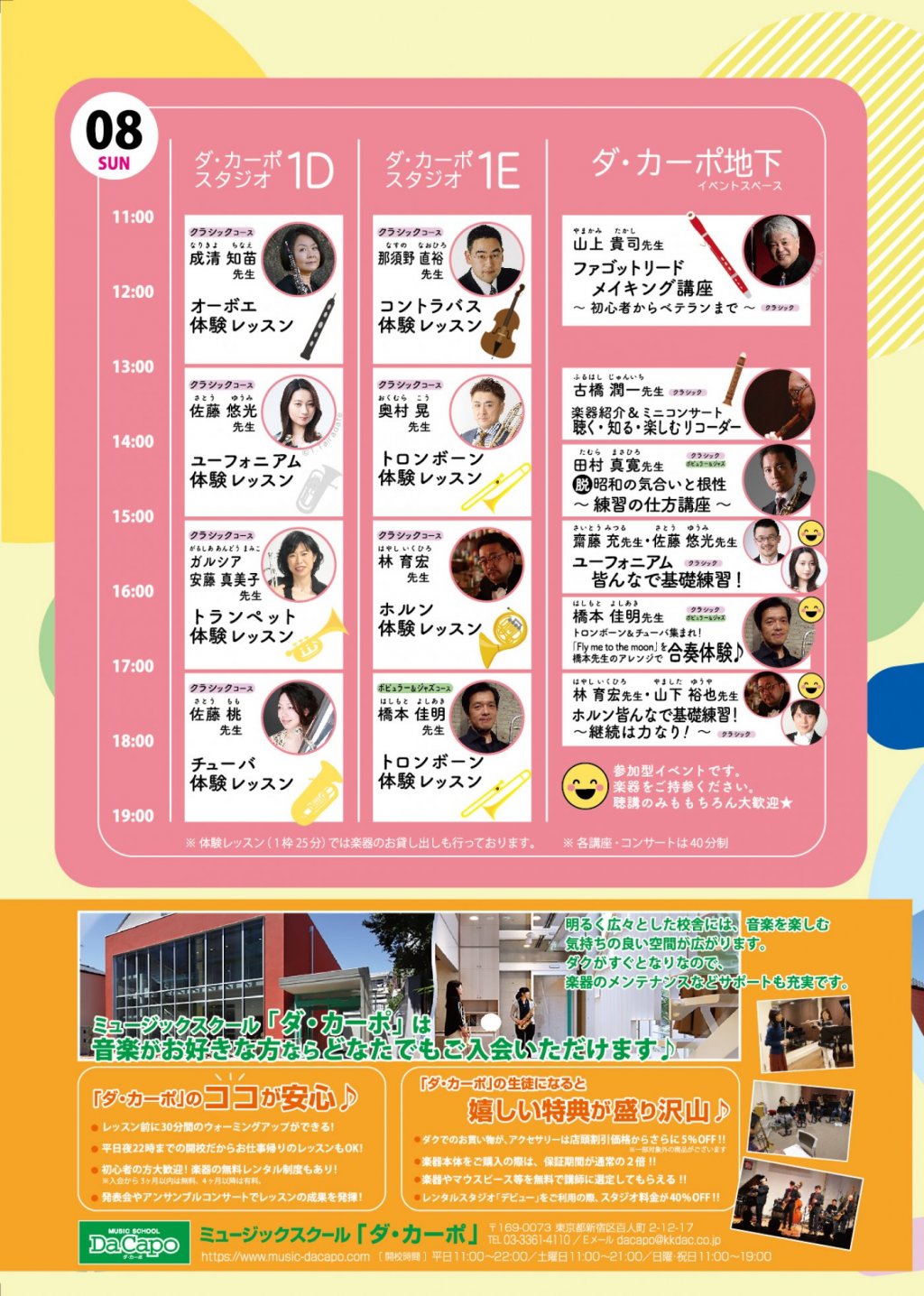 【6月6日は楽器の日】ミュージックスクール「ダ・カーポ」 オープンスクール!【3日目】
