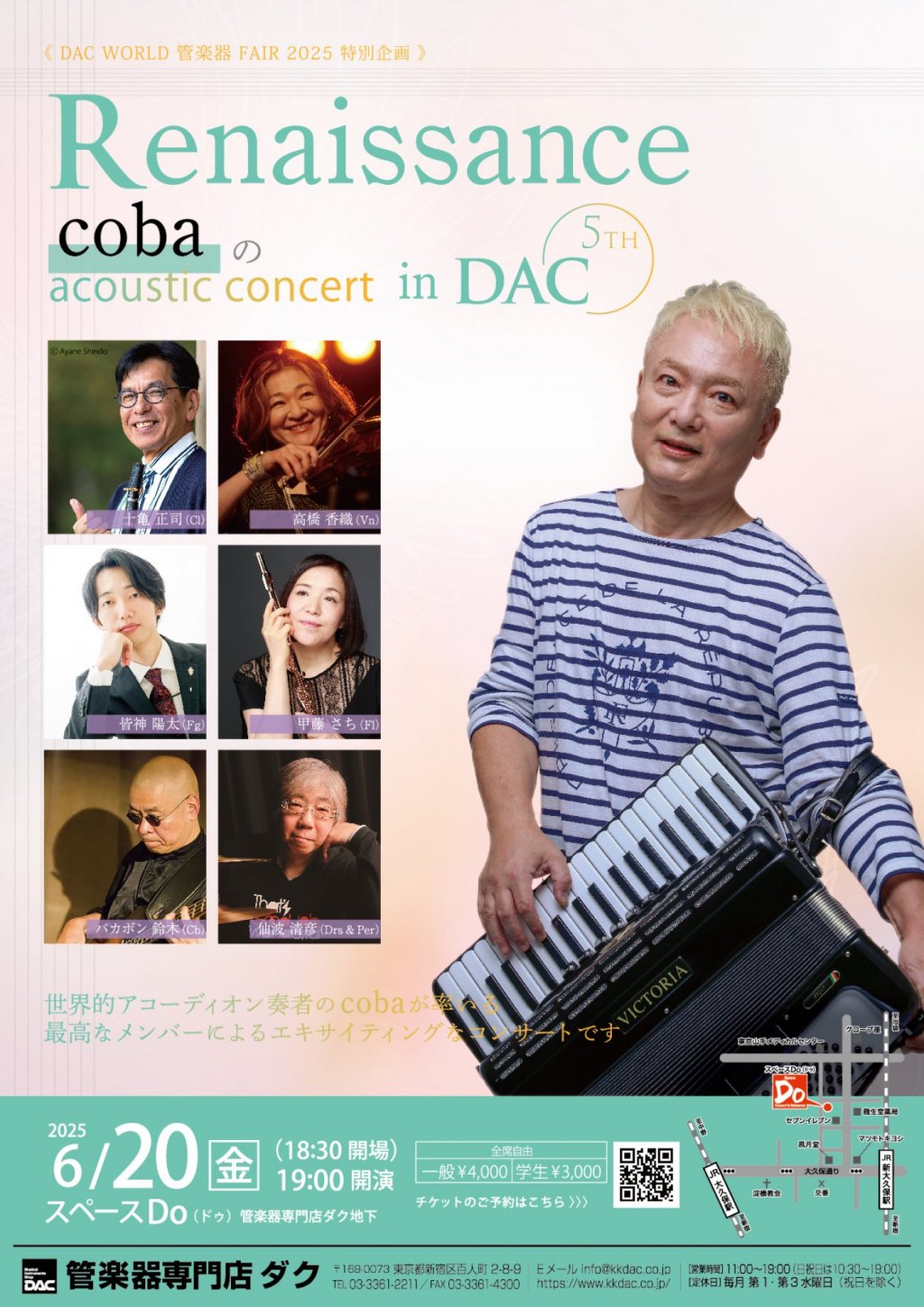 《 DAC WORLD 管楽器 FAIR 2025 特別企画 》 Renaissance in DAC 5th ~ cobaのacoustic concert ~