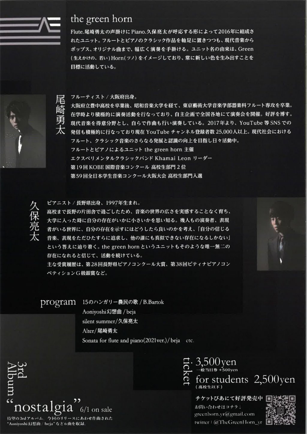 the green horn 2021 tour 尾崎勇太 × 久保亮太