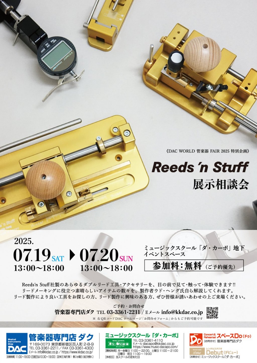 《 DAC WORLD 管楽器 FAIR 2025 特別企画 》 GEBR.メーニッヒ・LF & リーズンスタッフ展示試奏相談会
