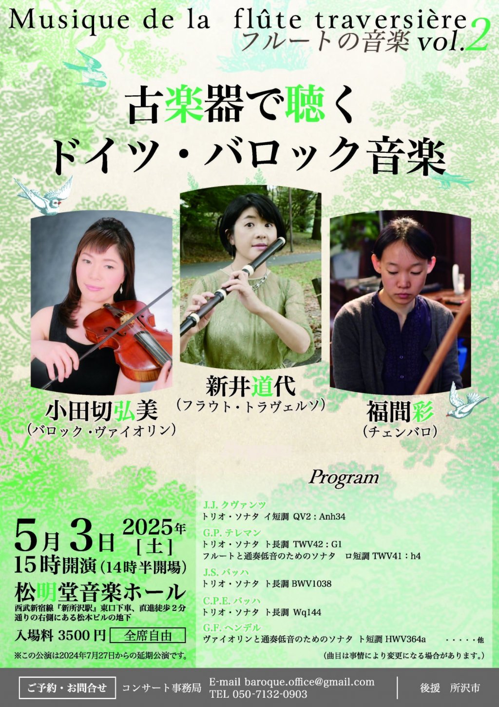 Musique de la Flute Traversiere Vol.2　古楽器で聴くドイツ・バロック音楽