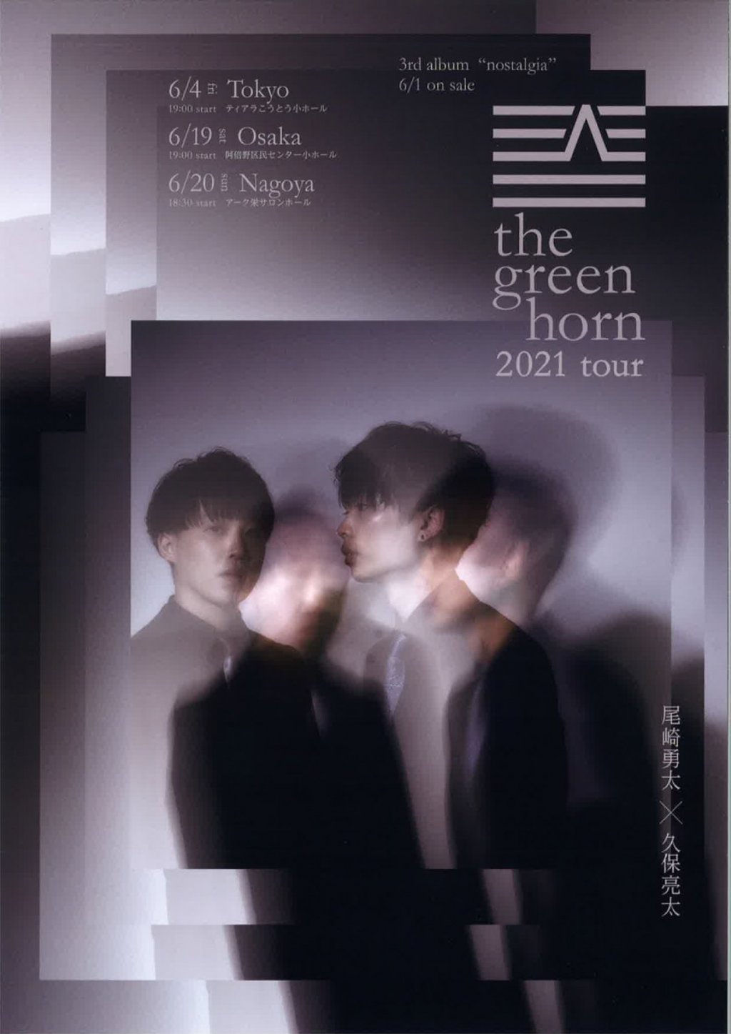 the green horn 2021 tour 尾崎勇太 × 久保亮太