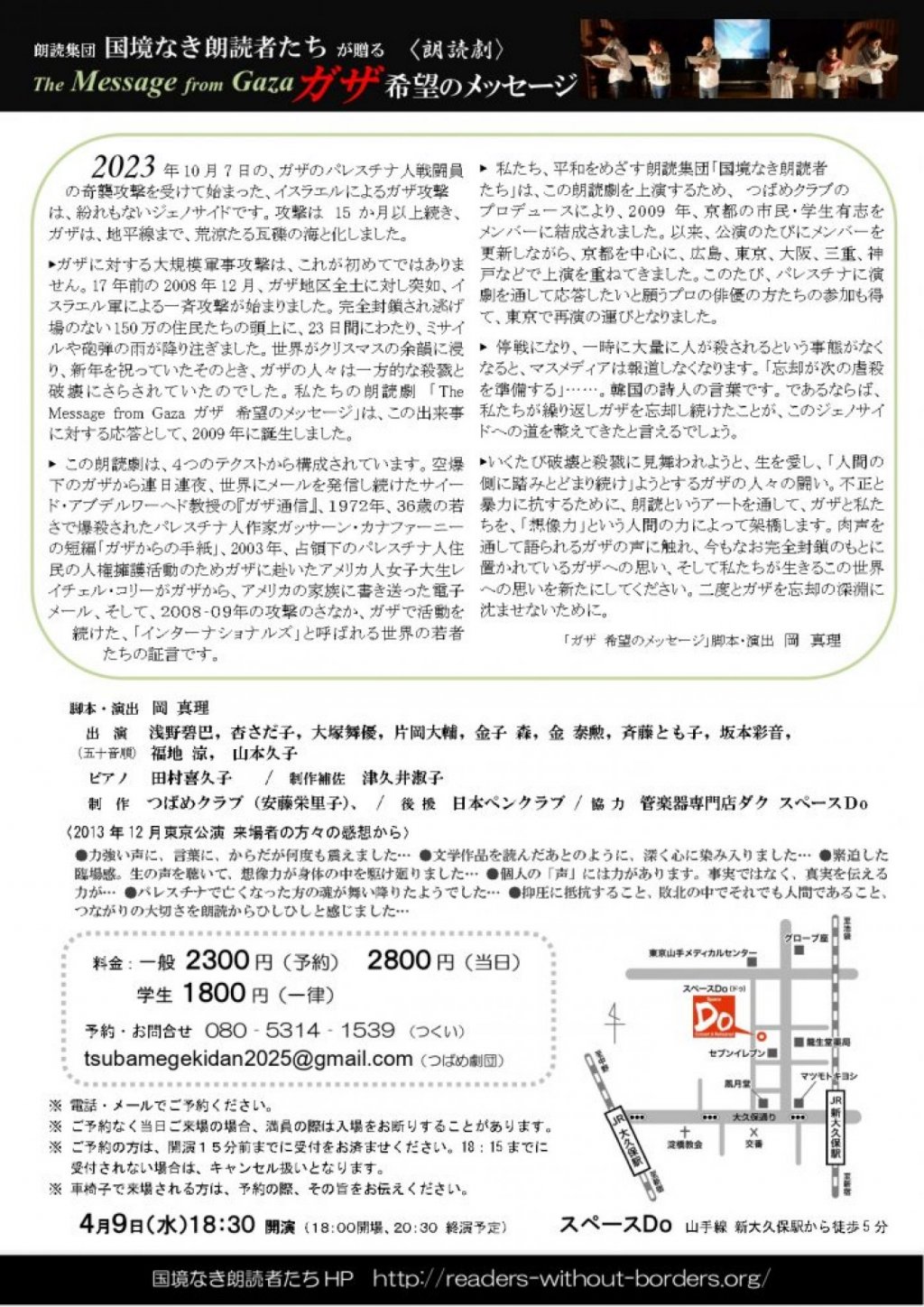朗読劇「ガザ 希望のメッセージ」東京公演