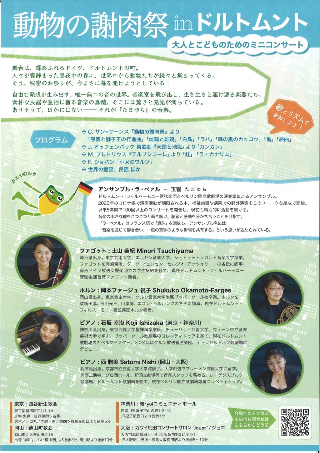 ＜大人と子供のためのミニコンサート＞ 動物の謝肉祭 in ドルトムント【神奈川公演】