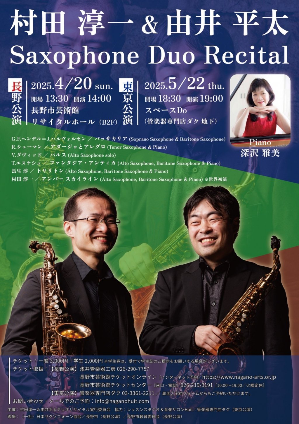 村田 淳一 ＆ 由井 平太 Saxophone Duo Recital【長野公演】