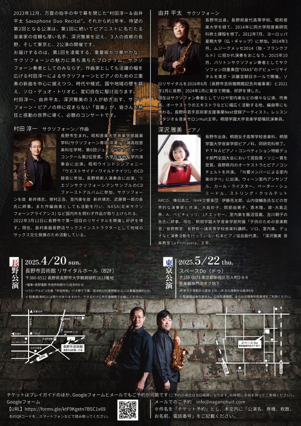 村田 淳一 ＆ 由井 平太 Saxophone Duo Recital【長野公演】