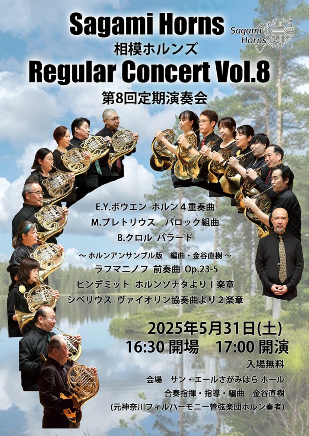 相模ホルンズ 第8回定期演奏会