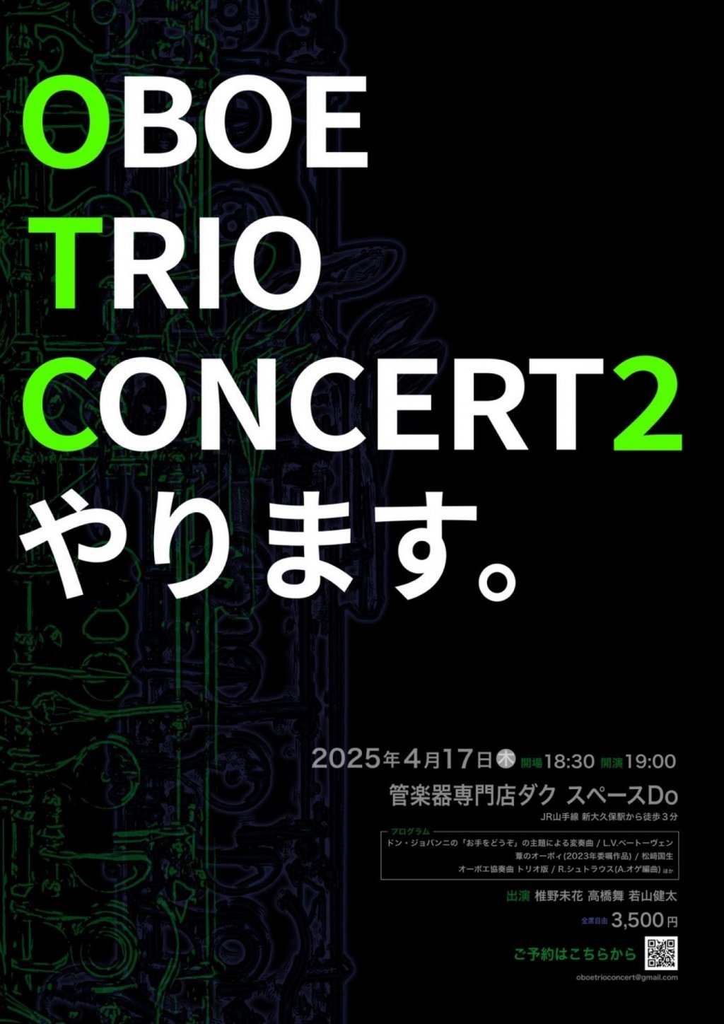 Oboe Trio Concert 2