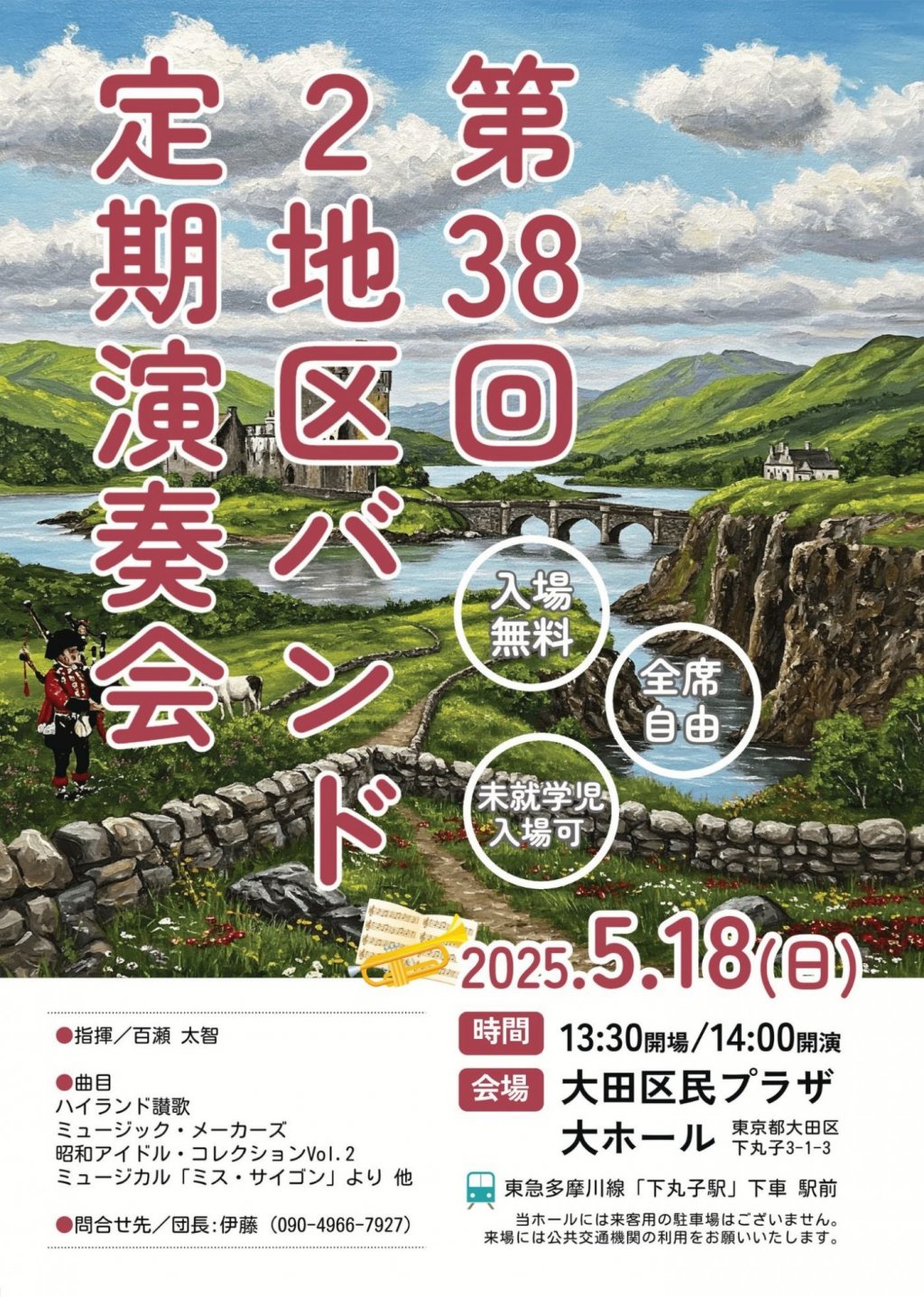 2地区バンド 第38回定期演奏会