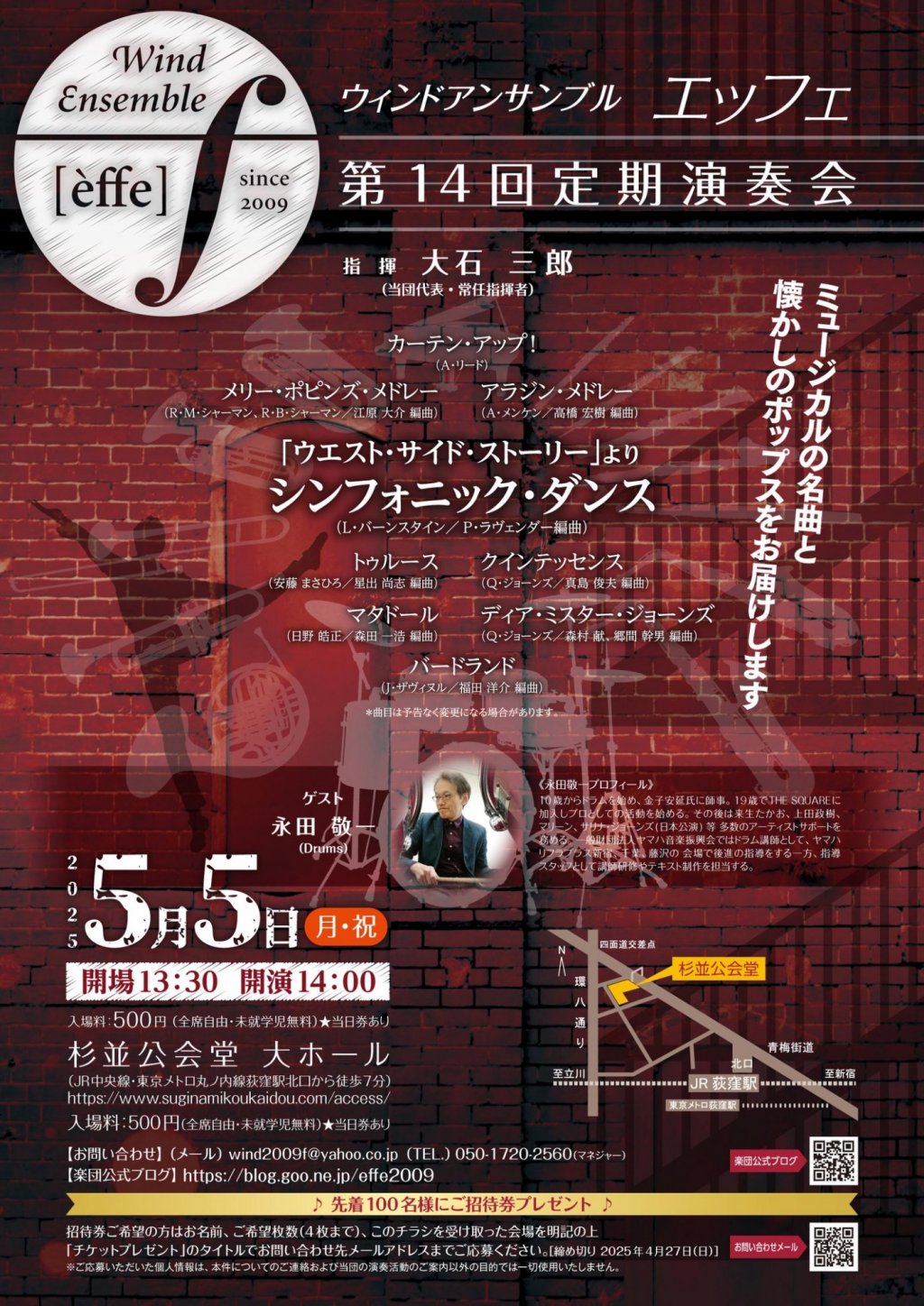 ウィンドアンサンブルエッフェ 第14回定期演奏会