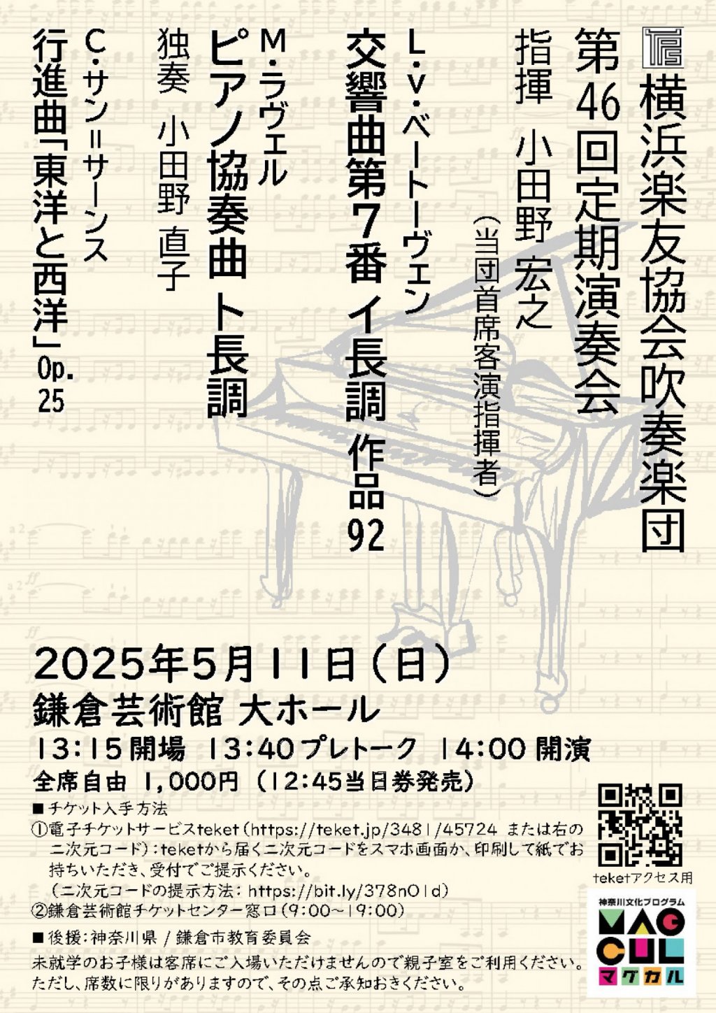 横浜楽友協会吹奏楽団 第46回定期演奏会