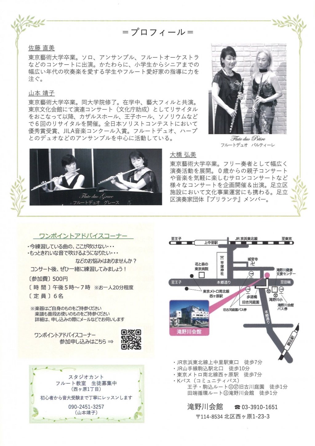 FLUTE TRIO CONCERT Partire & Grace フルート三重奏の愉しみ