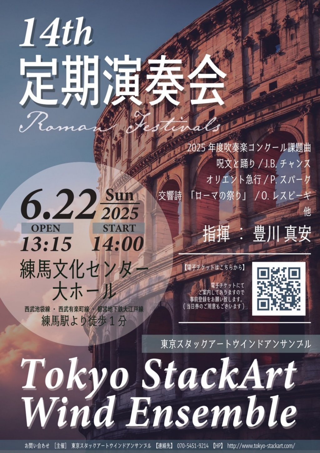 Tokyo StackArt Wind Ensemble 第14回定期演奏会