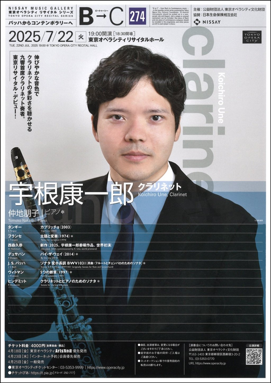 ［ B→C バッハからコンテンポラリーへ 274 ］ 宇根 康一郎（クラリネット）