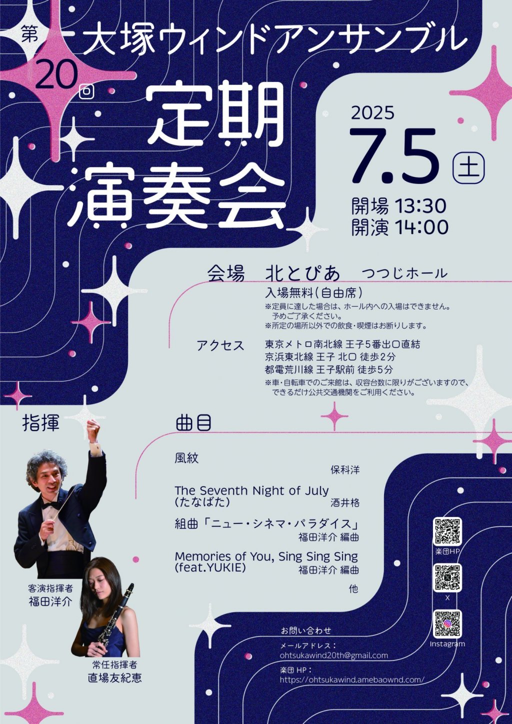 第20回 大塚ウィンドアンサンブル定期演奏会