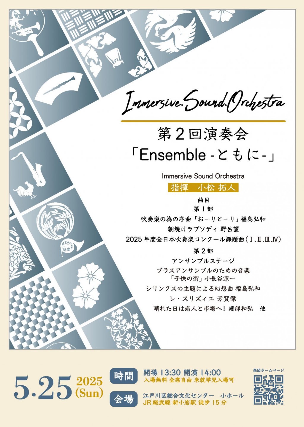Immersive.Sound.Orchestra 第2回演奏会「Ensembleーともにー」