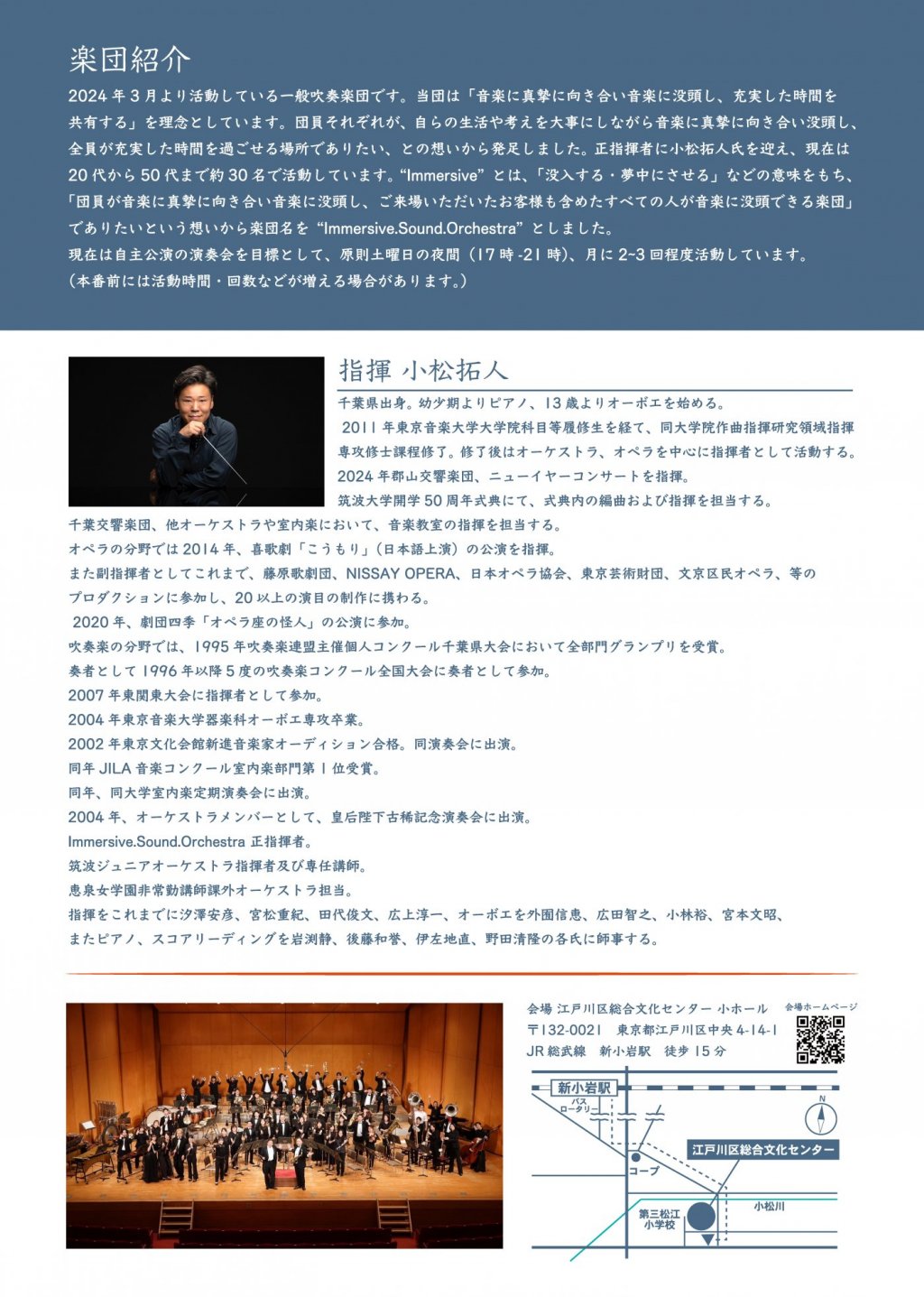 Immersive.Sound.Orchestra 第2回演奏会「Ensembleーともにー」