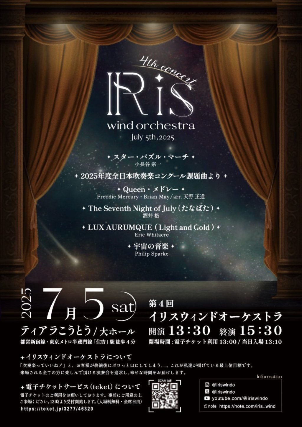 Iris Wind Orchestra 第4回演奏会