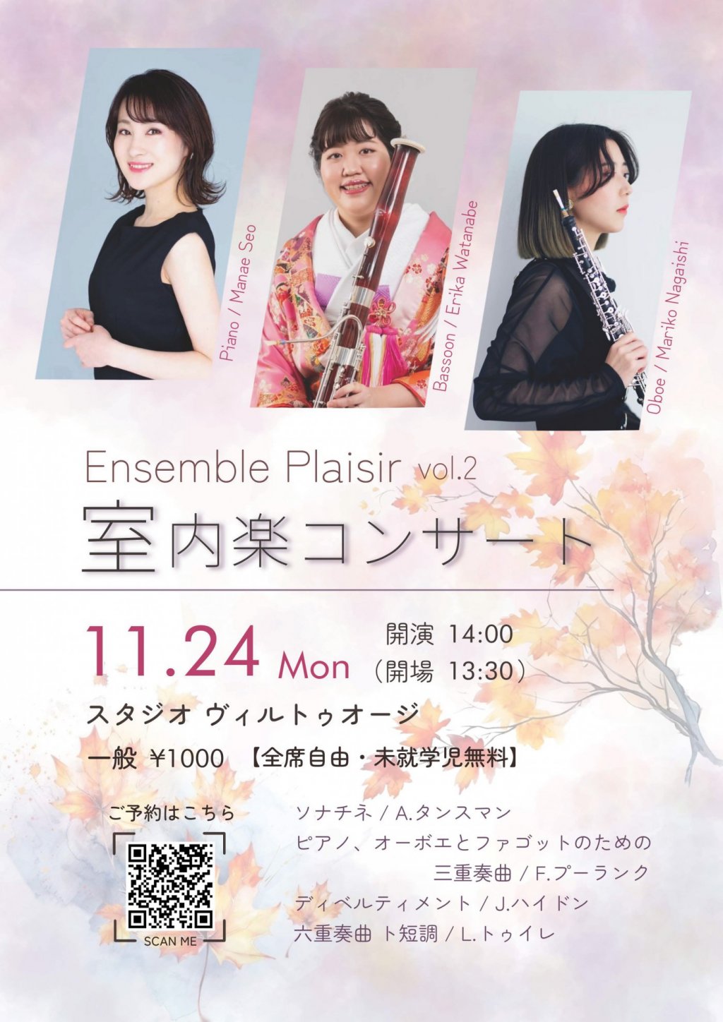 Ensemble Plaisir vol.2 室内楽コンサート