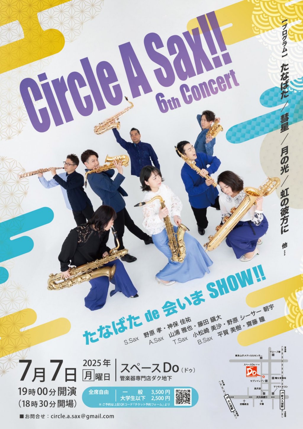 Circle A Sax‼︎ 6th Concert 〜たなばたde会いまSHOW !!〜