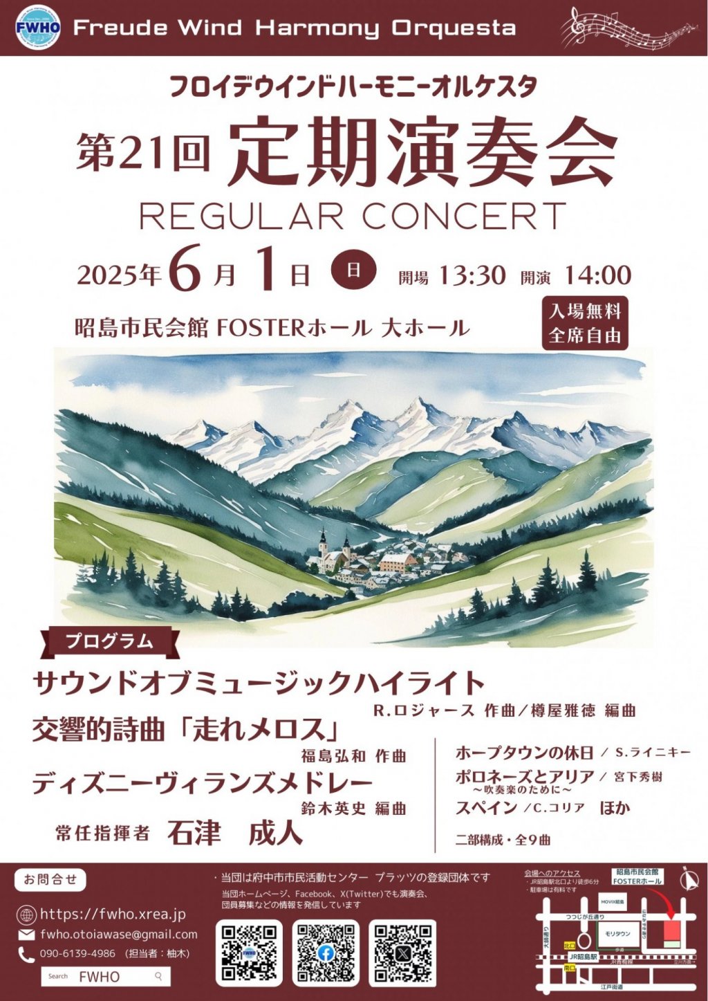 フロイデウインドハーモニーオルケスタ 第21回定期演奏会