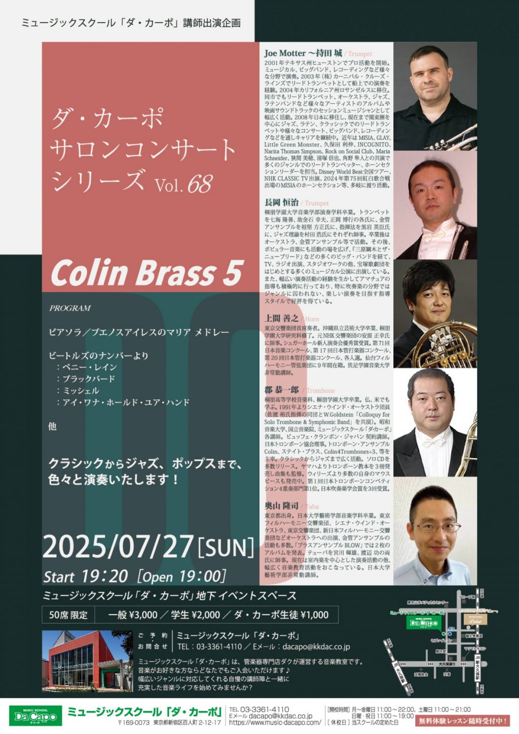 《ミュージックスクール「ダ・カーポ」講師出演企画》ダ・カーポ  サロンコンサート シリーズVol.68　Colin Brass 5