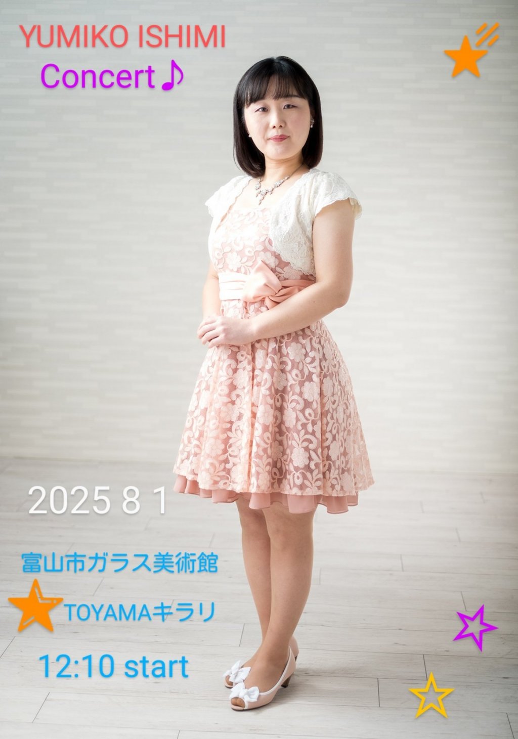 石見 由美子　TOYAMAキラリ☆ガラス美術館deコンサート