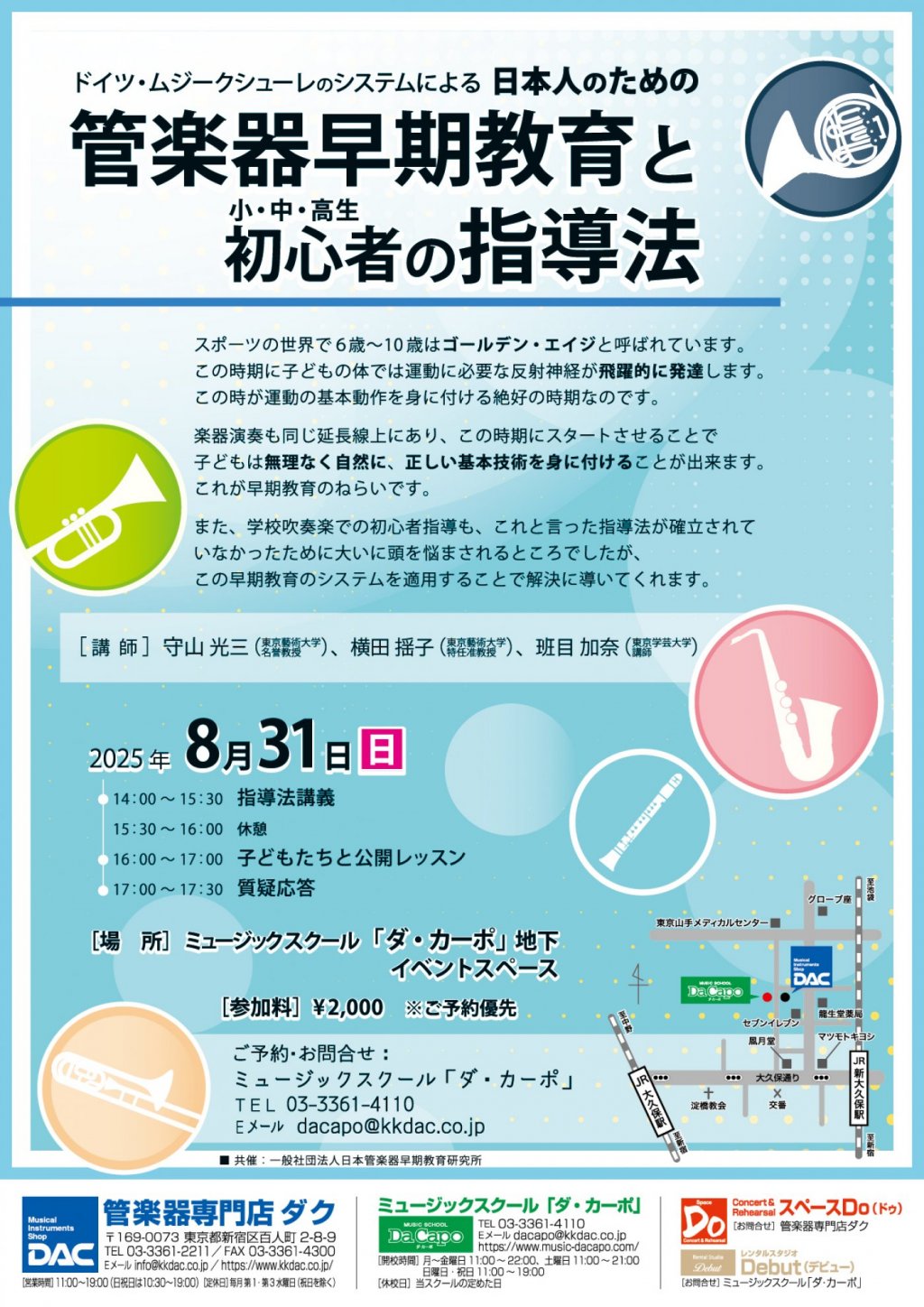 ドイツ•ムジークシューレのシステムによる「日本人のための管楽器早期教育と小•中•高生•初心者の指導法」