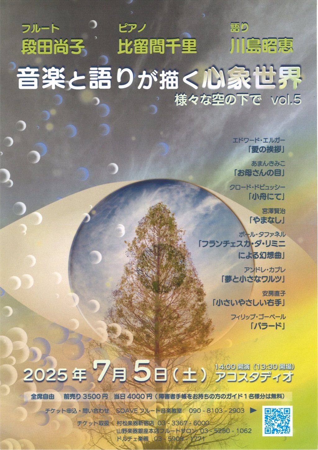 音楽と語りが描く心象世界 様々な空の下で vol.5