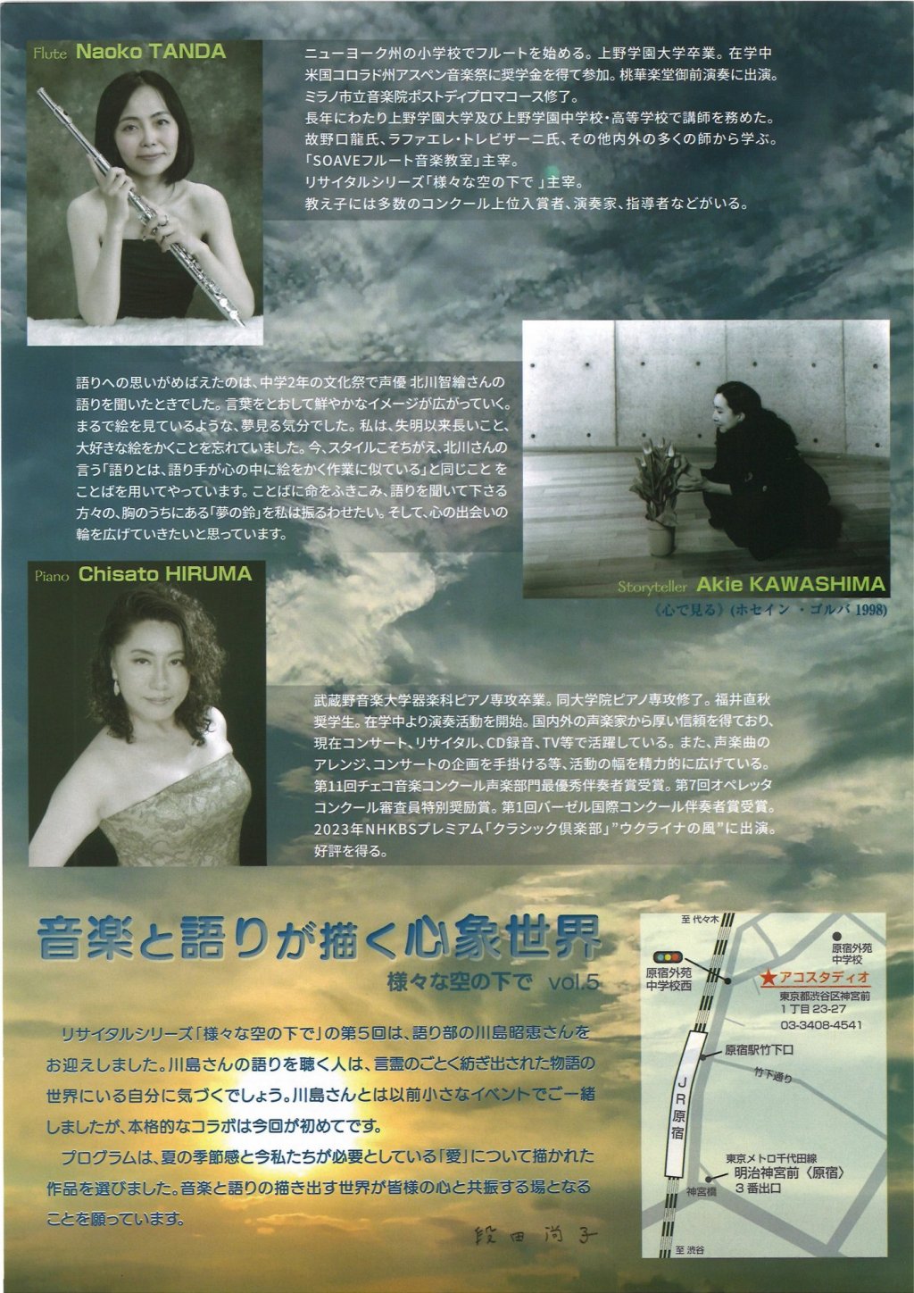 音楽と語りが描く心象世界 様々な空の下で vol.5