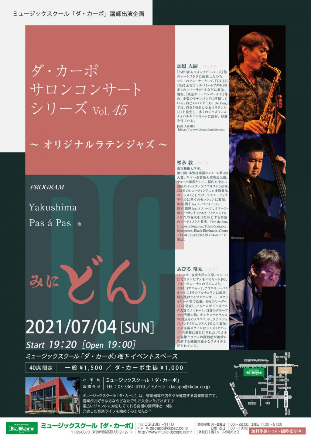 ミュージックスクール「ダ・カーポ」講師出演企画 ダ・カーポ サロンコンサート シリーズVol.45 〜 オリジナルラテンジャズ 〜