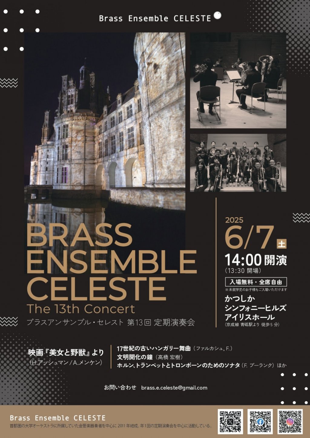 Brass Ensemble CELESTE 第13回定期演奏会