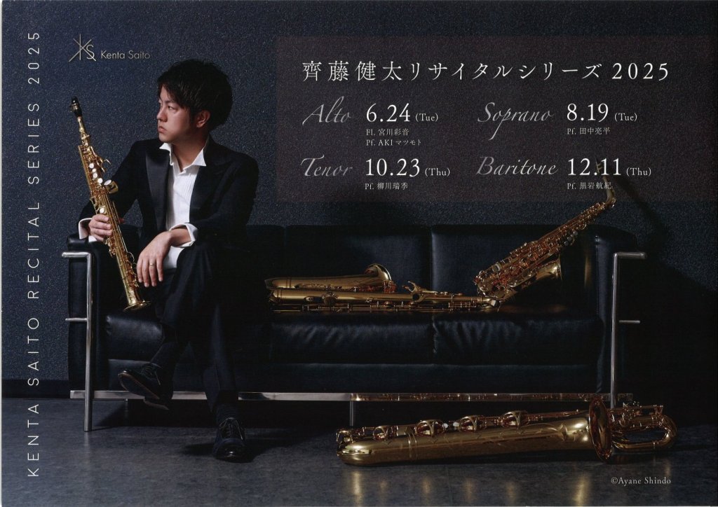 齊藤 健太 リサイタルシリーズ 2025 〜 ≒ ソプラノ〜