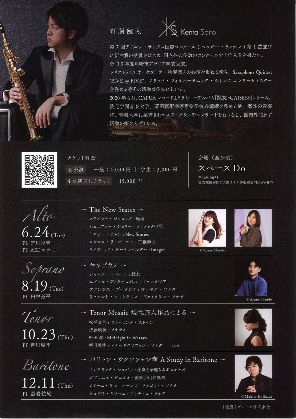 齊藤 健太 リサイタルシリーズ 2025 〜バリトン・サクソフォン考 A Study in Baritone〜