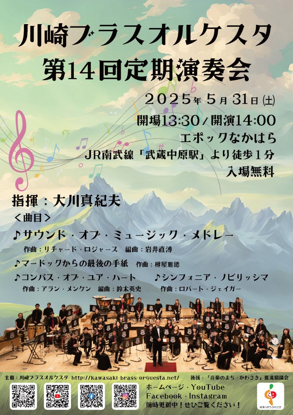 川崎ブラスオルケスタ第14回定期演奏会