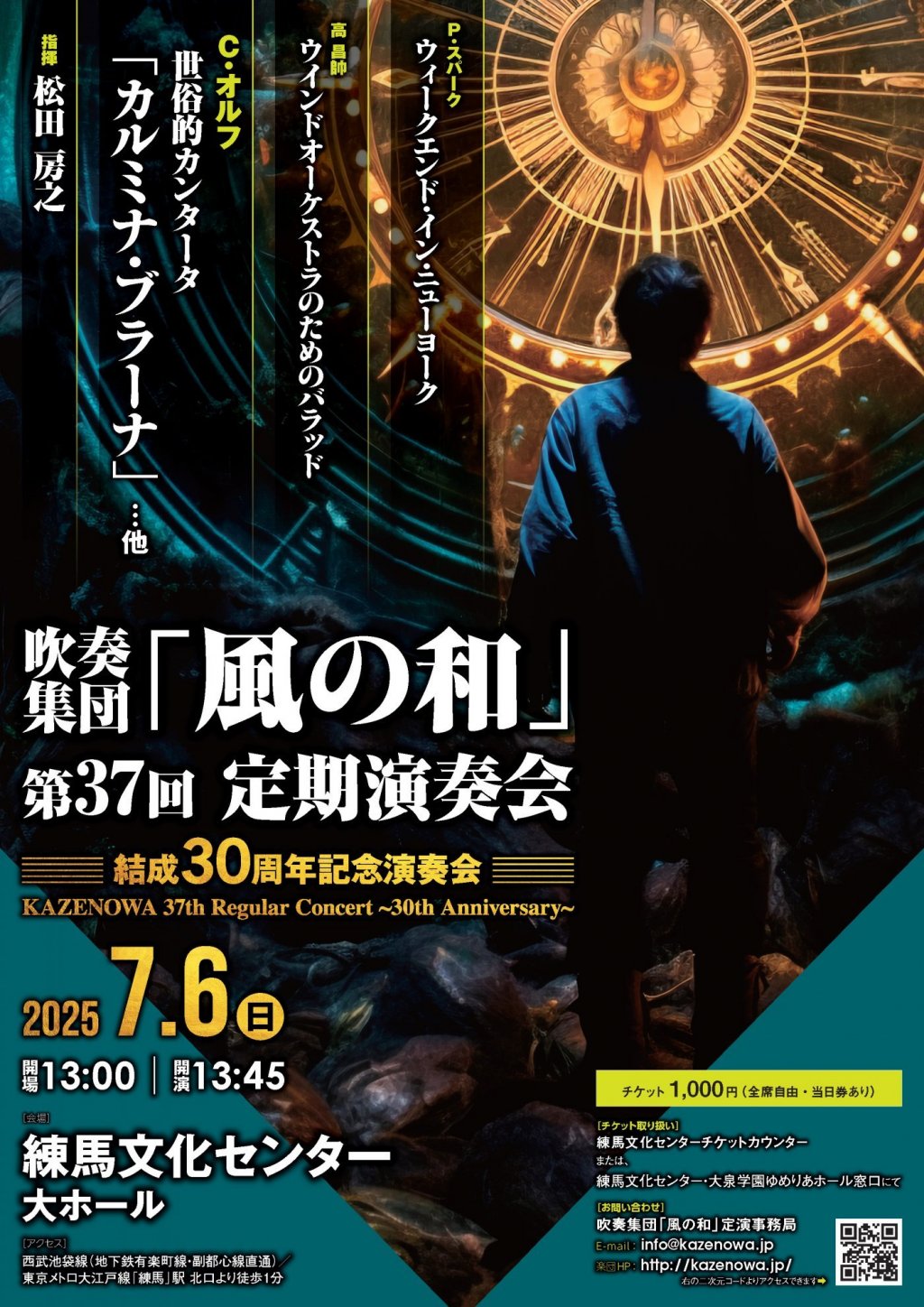 吹奏集団「風の和」 第37回定期演奏会