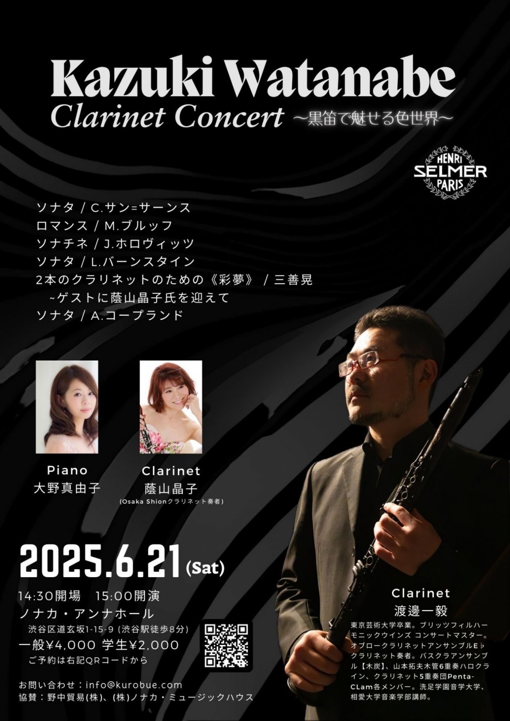 渡邊 一毅 Clarinet Concert 〜黒笛で魅せる色世界〜 Selmer Paris MUSE 2025 limited -BLACK- 使用