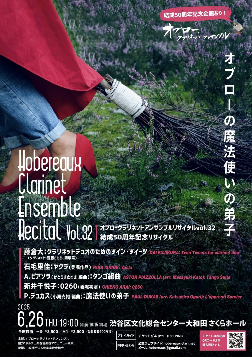 オブロークラリネットアンサンブル 結成50周年記念リサイタル vol.32