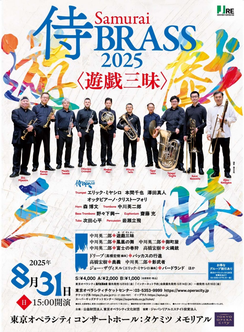 侍BRASS 2025 《遊戯三昧》